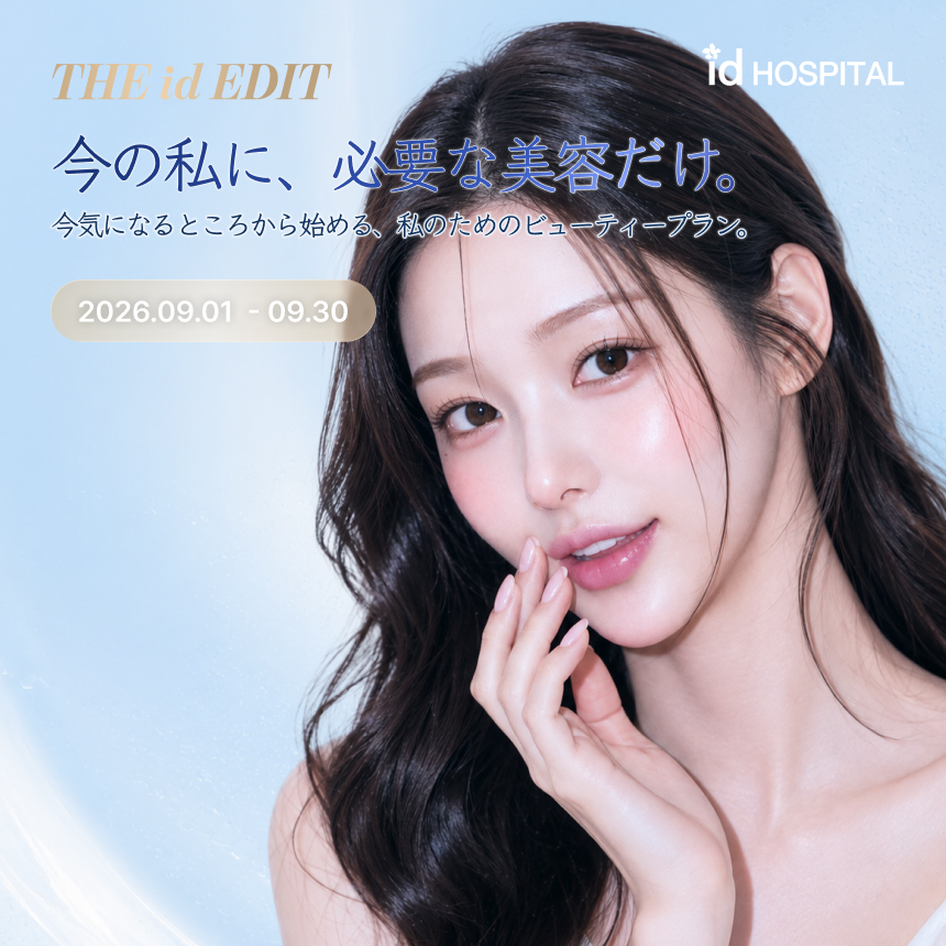 id Hospital - Banners - 9월 쁘띠 프로모