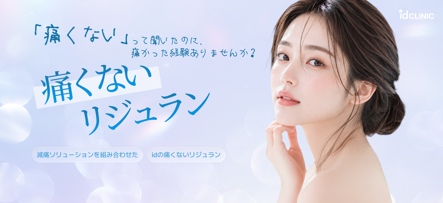id Hospital - Banners - 감통리쥬란