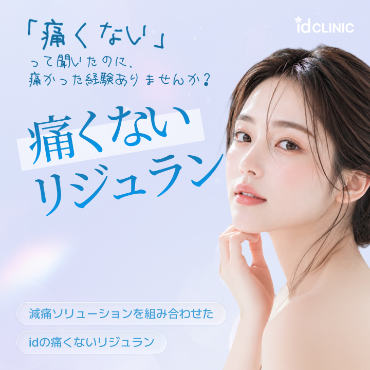 id Hospital - Banners - 감통리쥬란