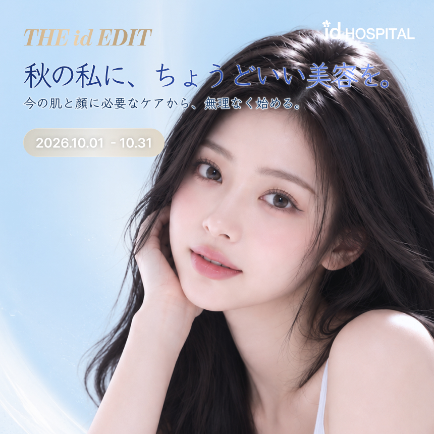 id Hospital - Banners - 10월 쁘띠 프로모션