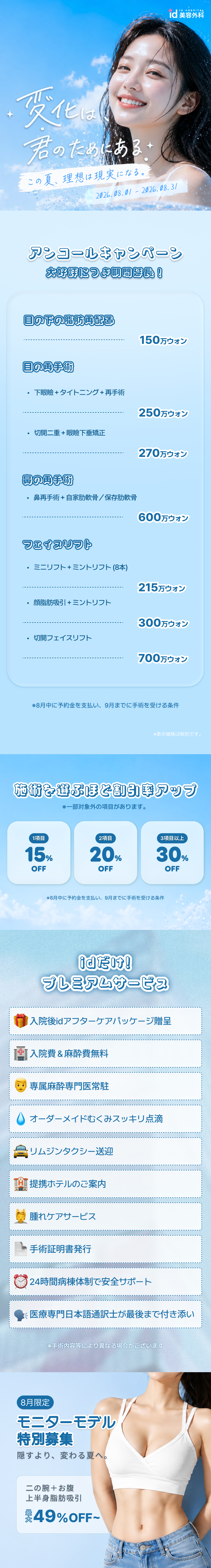 id Hospital - Event - 変化は、君のためにある。