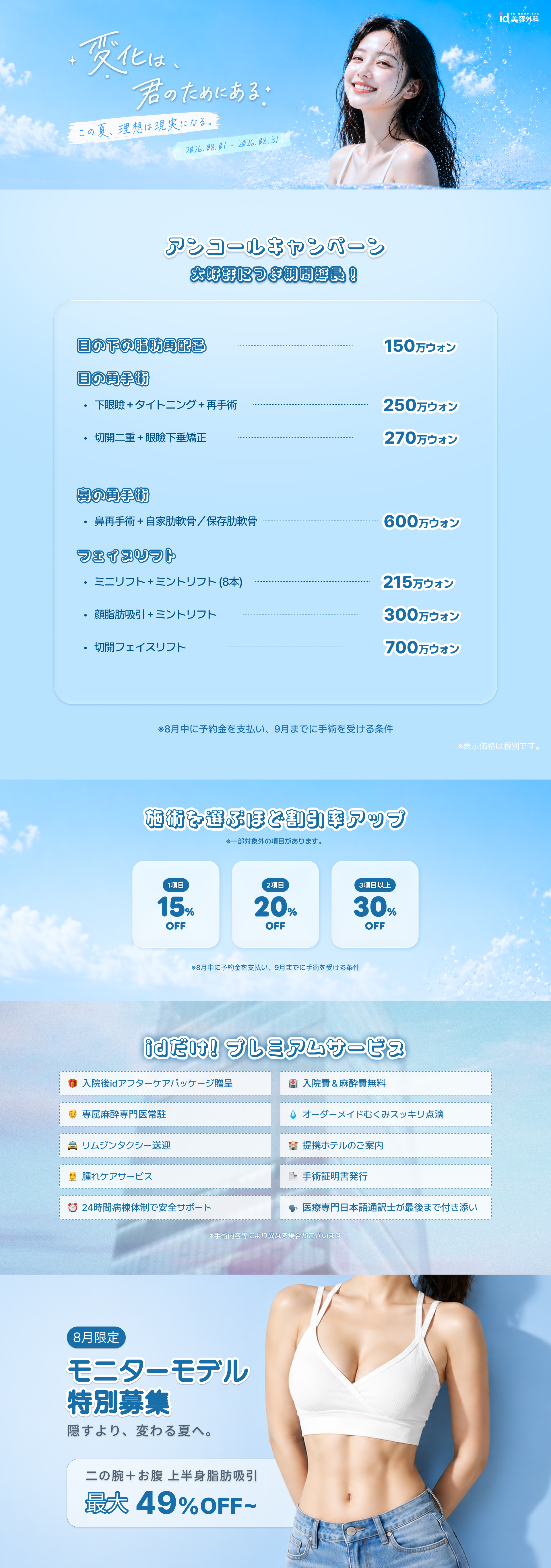 id Hospital - Event - 変化は、君のためにある。