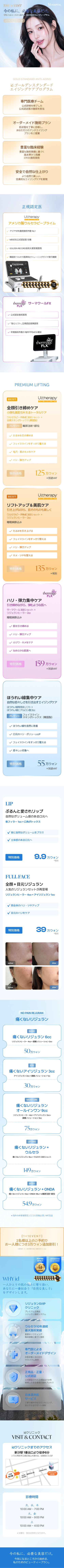 id Hospital - Event - 今の私に、必要な美容だけ。