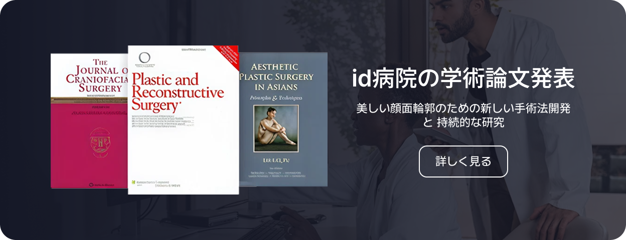 id 病院 - 専門テキストブック出版 - id病院の学術論文発表