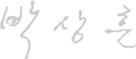 id 病院 - Doctor's Greeting - パク・サンフン院長 signature