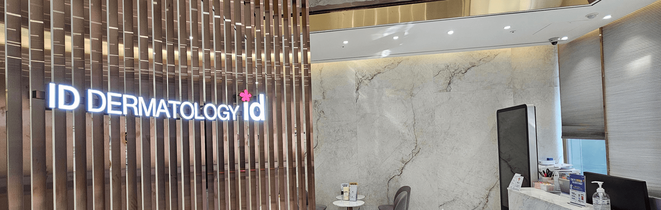 id病院 - 施設案内 - 別館皮膚科