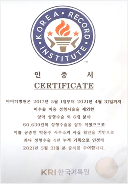 id Hospital - id Hospital Credentials - 4年間 骨切り手術最多実績（韓国レコード機関認証）